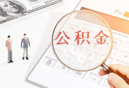 揭阳2025年住房公积金政策对房地产市场的影响分析‌